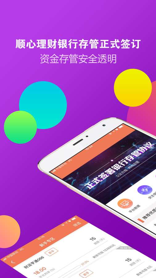 順心理財(cái)