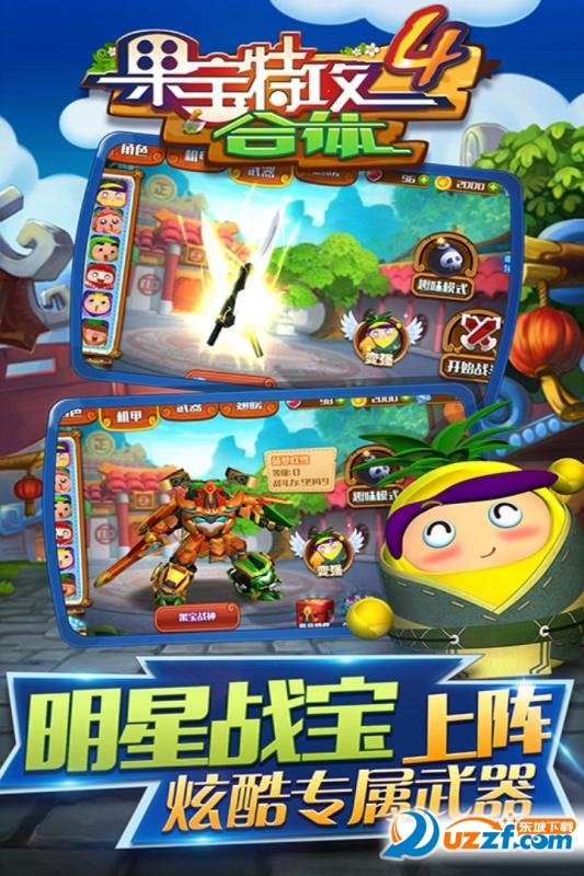果寶特攻4合體  九游版
