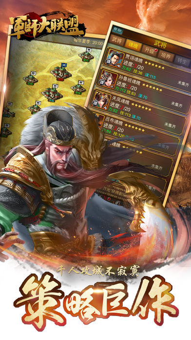 軍師大聯(lián)盟 游戲