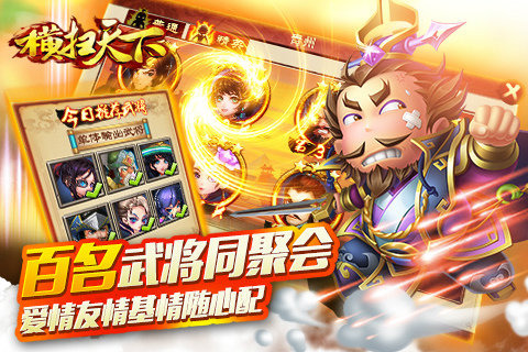 橫行天下  九游版