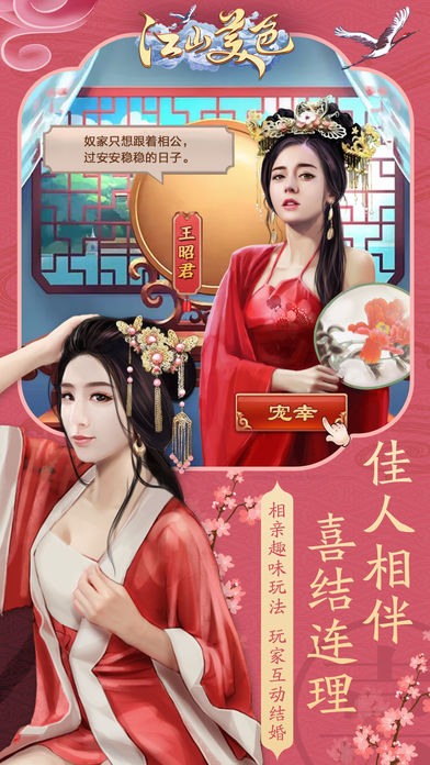 江山美色 游戲