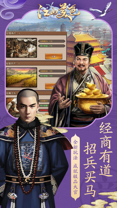 江山美色 游戲
