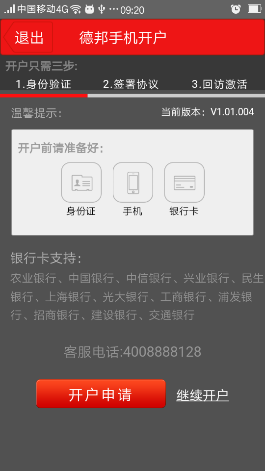 德邦手機(jī)開戶