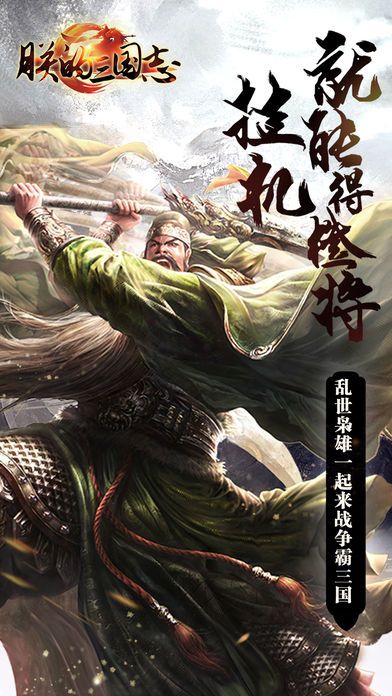 朕的三國(guó)志