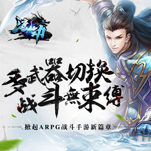 渡劫懷舊版