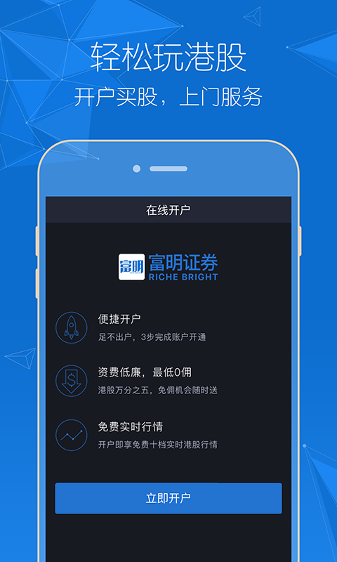 富明證券