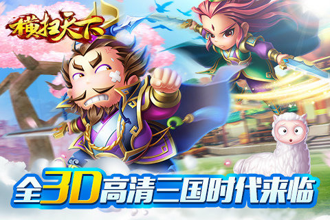 橫行天下  九游版