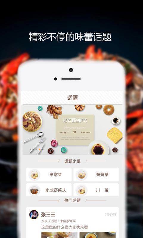 味游美食