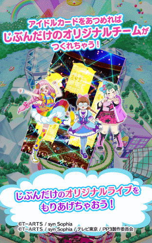 星光樂園Pripuz