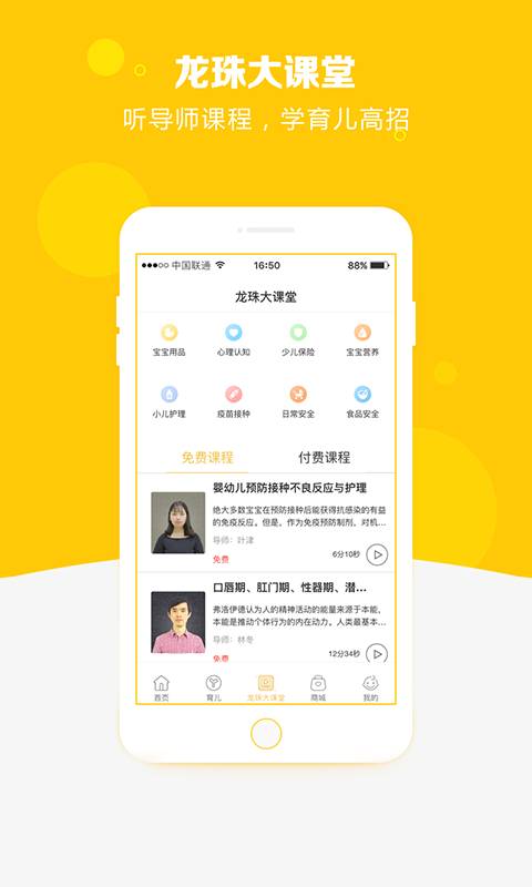 龍珠寶寶