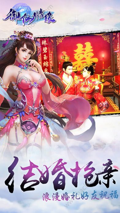 御仙情緣