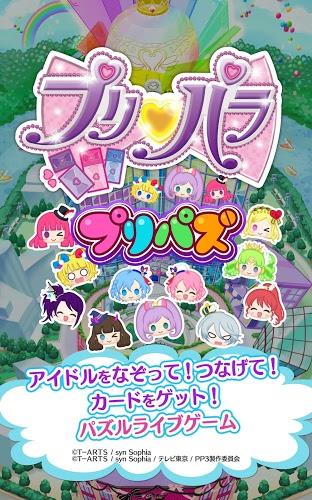 星光樂園Pripuz