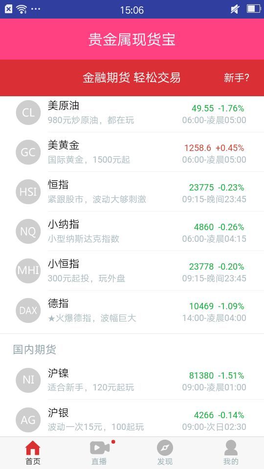 貴金屬現(xiàn)貨寶