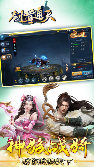 劍道通天 游戲