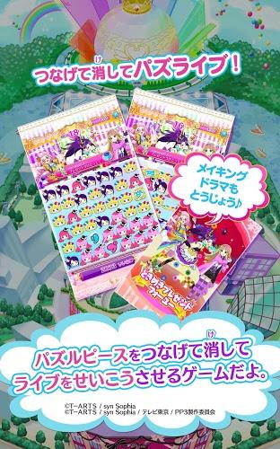 星光樂園Pripuz