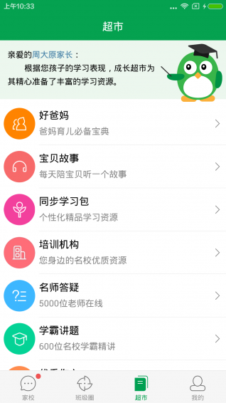 成長超市