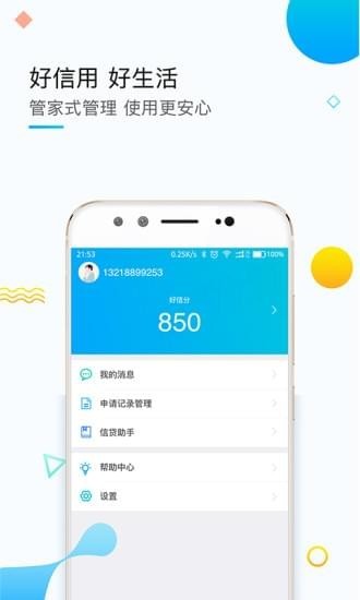 好信用