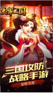 主宰三國