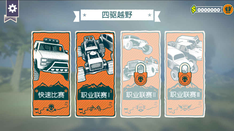 四驅越野賽