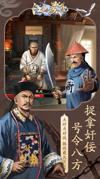 江山美色 游戲