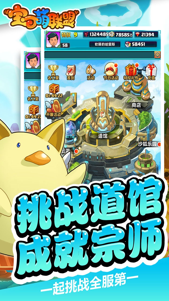寶可萌聯盟  果盤版