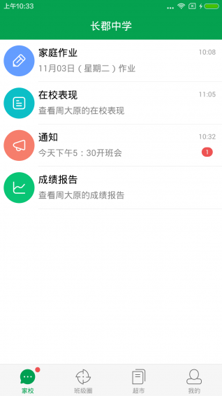 成長超市