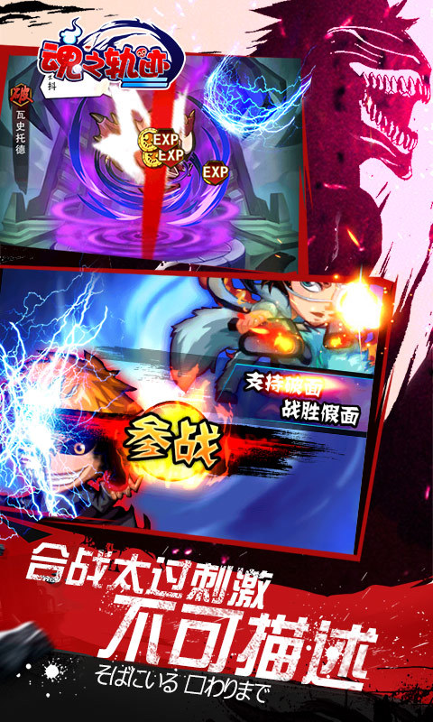 魂之軌跡  最新版