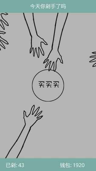 今天你剁手了嗎