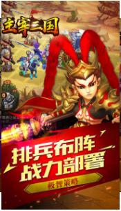 主宰三國