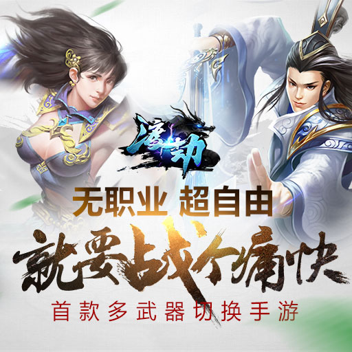 渡劫懷舊版