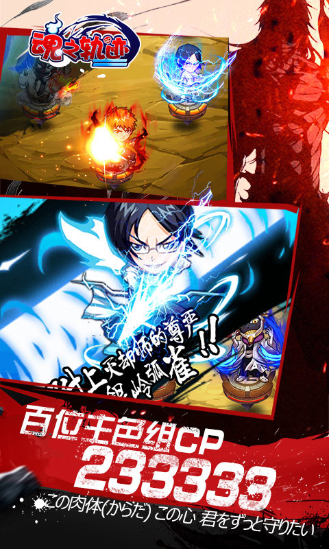 魂之軌跡  最新版