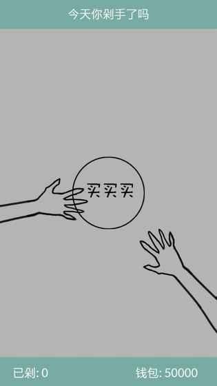 今天你剁手了嗎