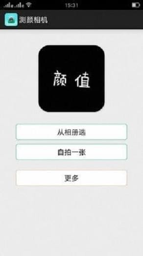 測顏相機