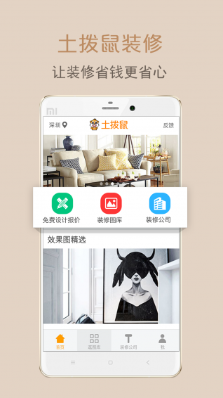 土撥鼠裝修