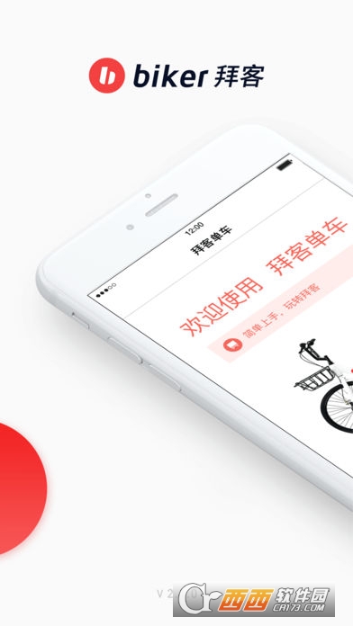 拜客出行