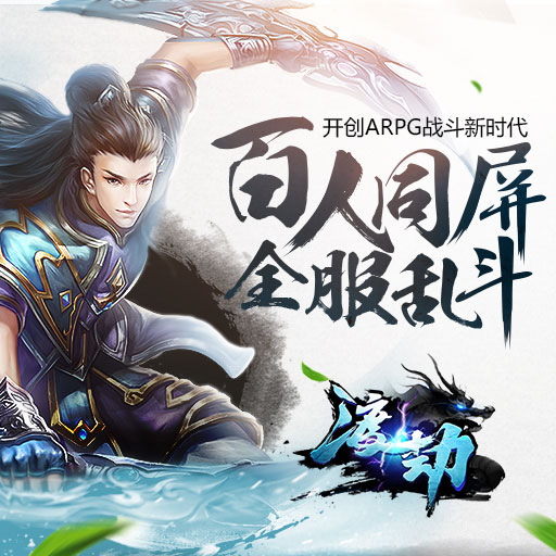 渡劫懷舊版