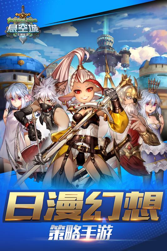 懸空城手游輔助