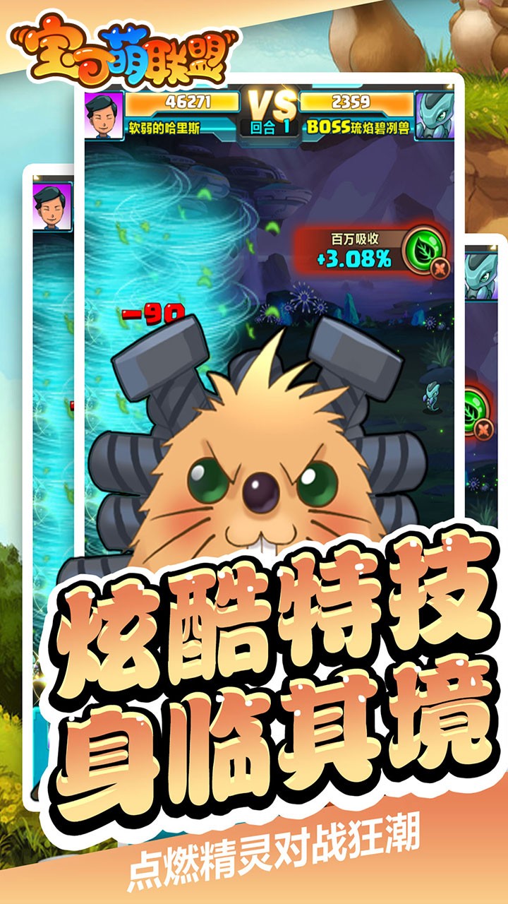 寶可萌聯盟  果盤版