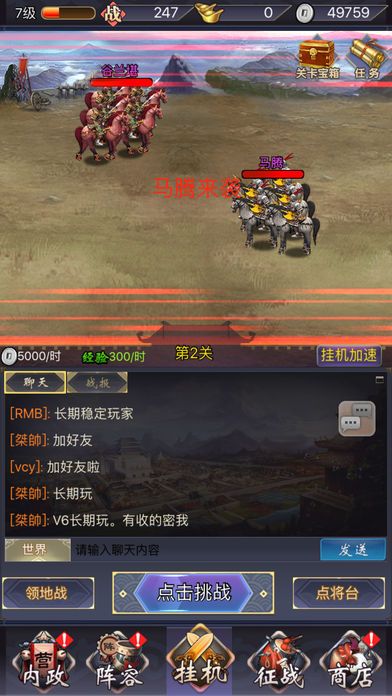 朕的三國(guó)志