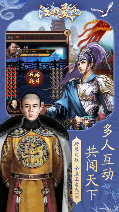 江山美色 游戲