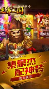 主宰三國
