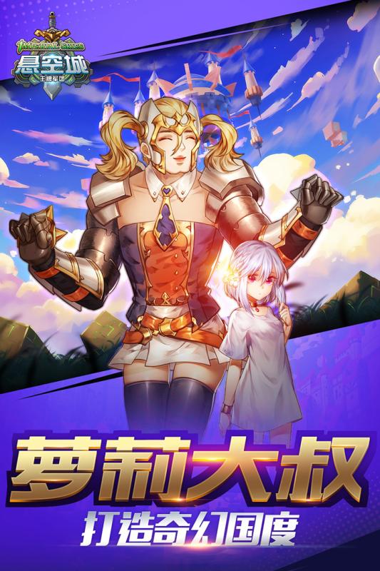 懸空城手游輔助