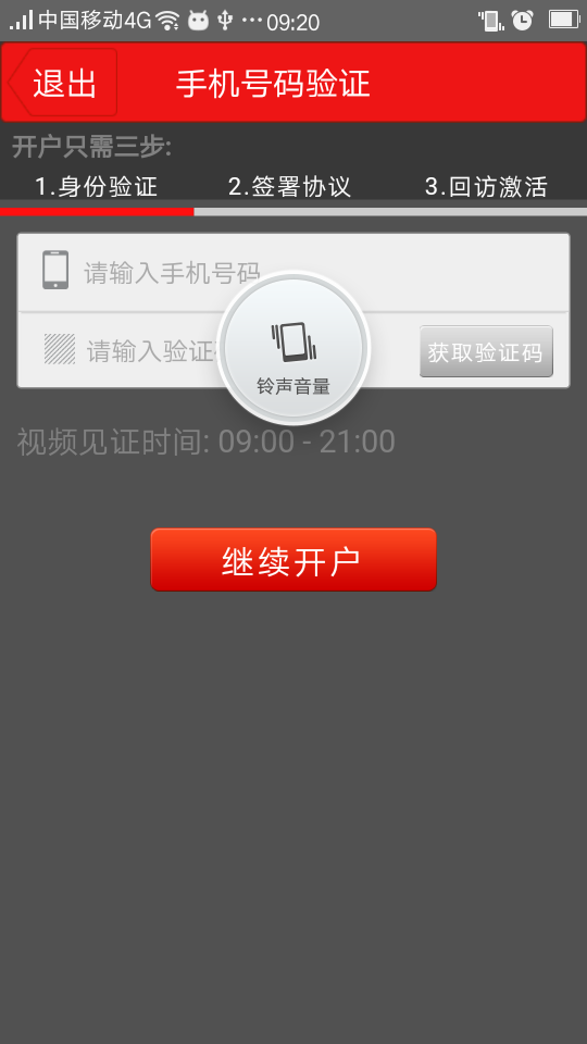 德邦手機(jī)開戶