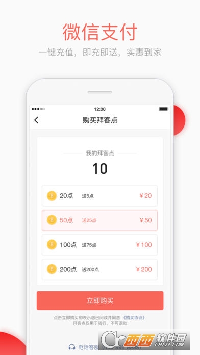拜客出行