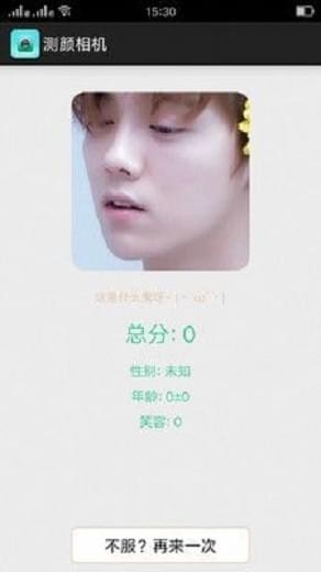 測顏相機