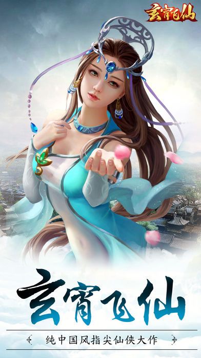 玄霄飛仙