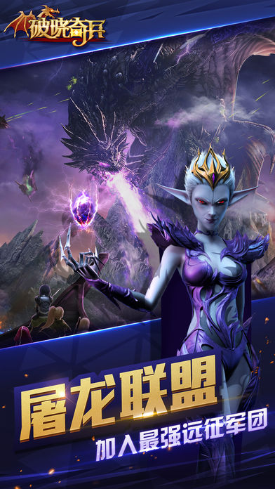 破曉奇兵 游戲
