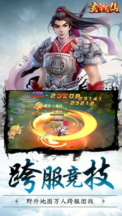 玄霄飛仙