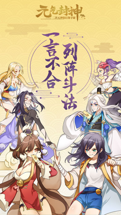 元氣封神 游戲