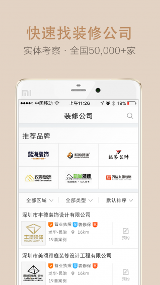 土撥鼠裝修